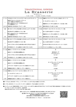 ランチメニュー