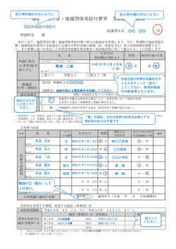 施設型給付費・地域型保育給付費等 支給認定申請書