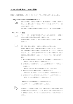 ランキングの変更点についての詳細