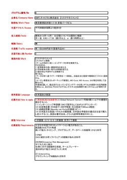 プログラム番号/No 企業名/Company Name 勤務地/Work Place 交通