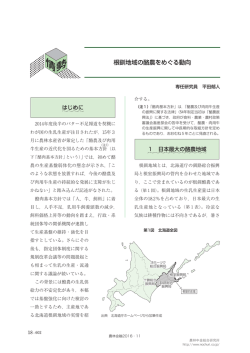 根釧地域の酪農をめぐる動向