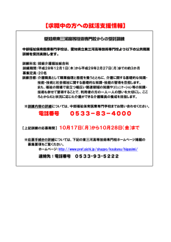 初級介護福祉総合科 平成28年12月開講】募集開始のお知らせ