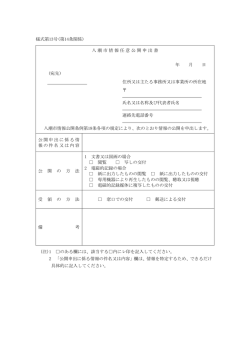 八潮市情報任意公開申出書（PDF：76KB）
