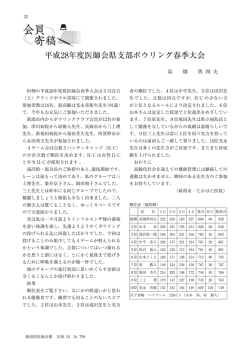 会員 寄稿 - 新潟県医師会