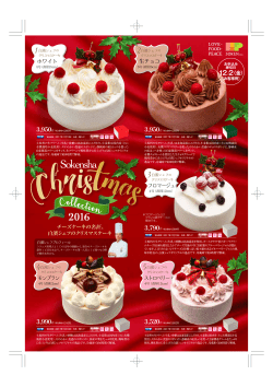 2016 クリスマスケーキ専用注文用紙