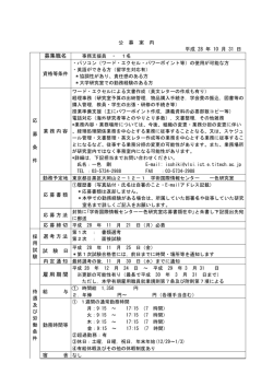 募集職名 雇用期間