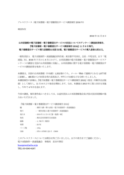 電子図書館・電子書籍貸出サービス調査報告 2016 年