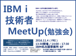 IBM i は今も進化を続けています。