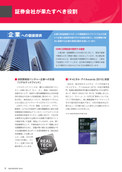 証券会社が果たすべき役割