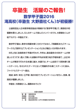 数学甲子園2016 全国大会優勝！