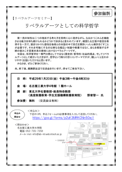 リベラルアーツとしての科学哲学