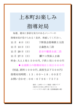 上本町お楽しみ 指導対局