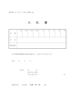 入札書 (PDF:124KB)