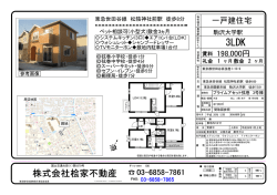 株式会社桧家不動産