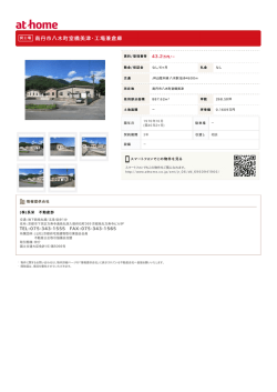 南丹市八木町室橋美津・工場兼倉庫