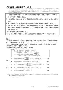 単純集計データ - 金融広報中央委員会
