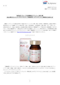 RIZAP グループ共同開発サプリメント第 2 弾 ALA 配合のエイジングケア