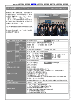 株式会社シーエスエー