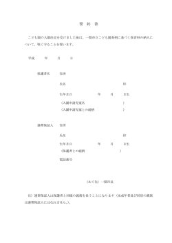 誓約書 [67KB pdfファイル]