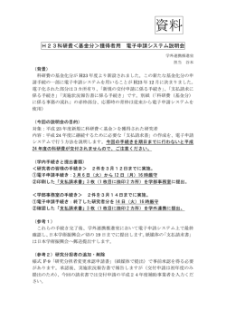 説明会趣旨