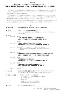 福岡セミナースケジュール - 新調理システム推進協会