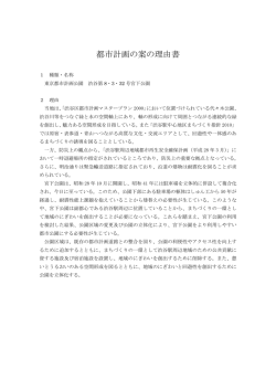 東京都市計画公園 渋谷第8・3・32 号宮下公園都市計画の案の
