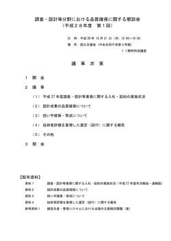 平成28年度 第1回 - 国総研NILIM｜国土交通省国土技術政策総合研究所