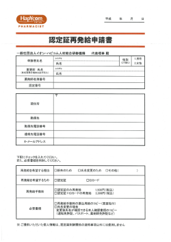 認定証再発給申請書 - 一般社団法人イオン・ハピコム人材総合研修機構