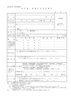 様式第1号（第3条関係） 年 月 日 氏 名 生 年 月 日 ） 電話（ ）