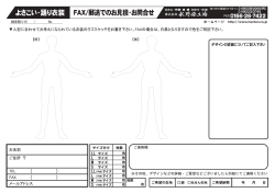 長半纏型FAX・郵送用紙