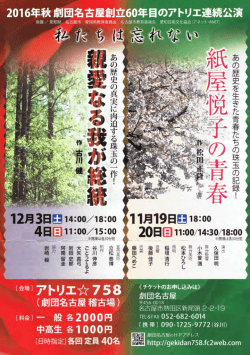 劇団名古屋アトリエ公演
