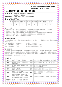 一関市立 長 坂 保 育 園
