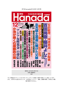 月刊Hanada2016年12月号