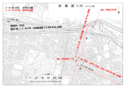 計 画 図（1/9） S=1:2,500