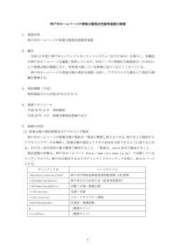業務仕様書（PDF形式：169KB）