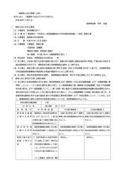 一般競争入札を行うので公告する。