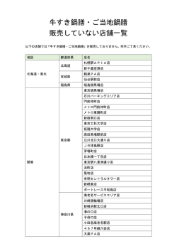 非販売店舗はこちら