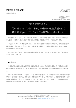 PRESS RELEASE 「うつ病」や「ひきこもり」の若者の就労支援を行う 第