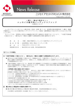 購入・換金手数料なし＞ ニッセイ日経平均