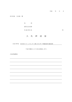 見積合せ辞退届 A4