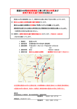 国道346号錦桜橋補修工事に伴う高さ制限及び 夜間片側交互通行規制