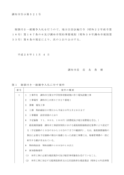 (11月4日分・2件)(PDF文書)