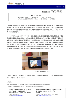 「名鉄イン名古屋駅新幹線口」に導入、11月1日よりサービス開始(pdf:311.2