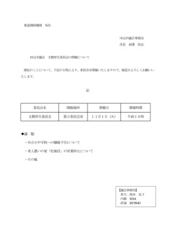 議会事務局