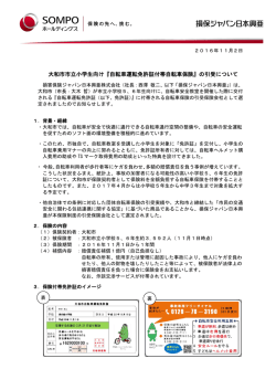 大和市市立小学生向け『自転車運転免許証付帯自転車保険』の引受