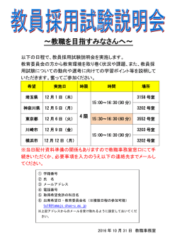 ～教職を目指すみなさんへ～