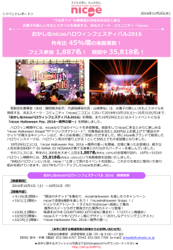 10月のnicoeはハロウィンイベントが目白押し！ 日本を代表するお菓子“う
