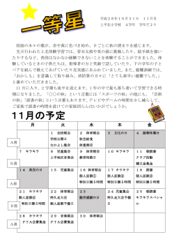 学年だより 4年 11月号