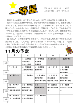 学年だより 4年 11月号
