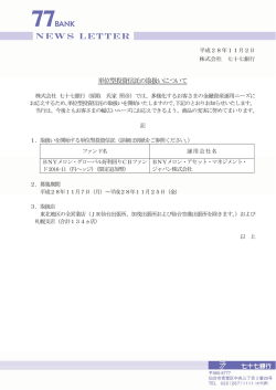 単位型投資信託の取扱いについて